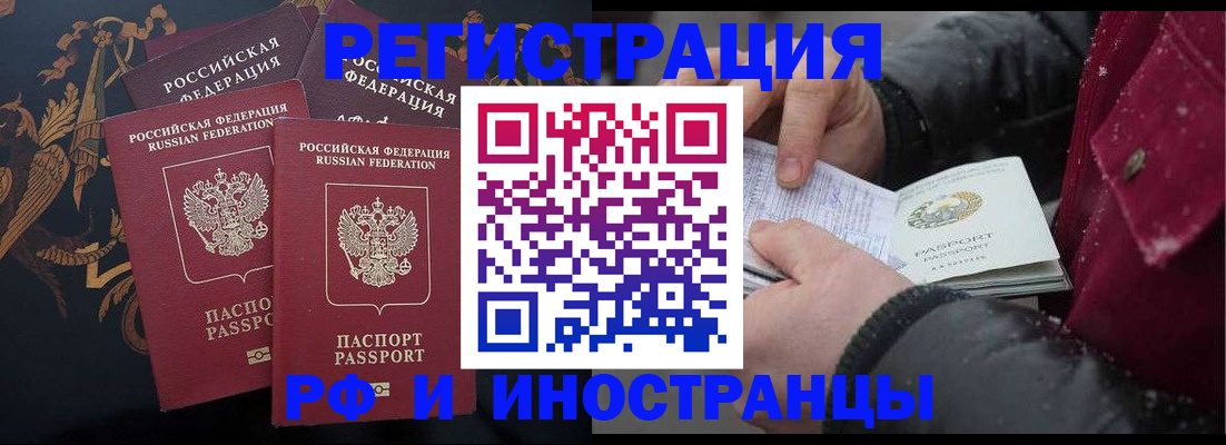 временная регистрация для всех в Мытищах