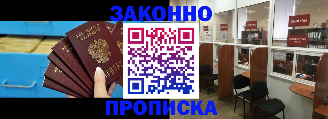 временная регистрация недорого в Мытищах