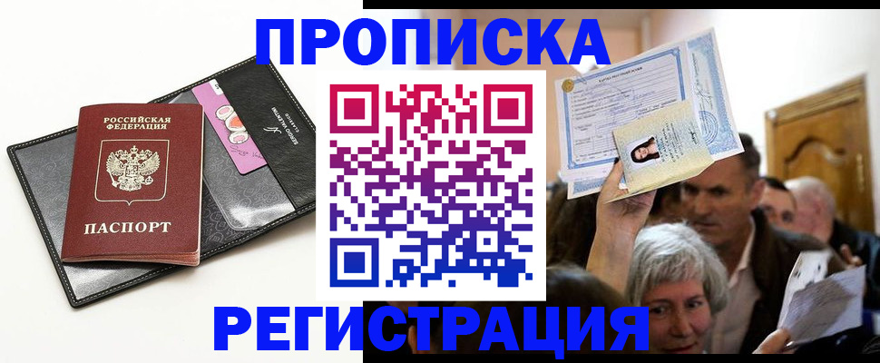 прописка иностранных граждан в Мытищах