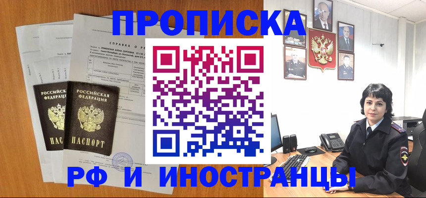 прописка для работы в Мытищах