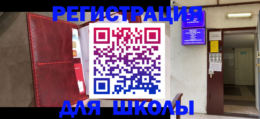 прописка ребенка в Мытищах