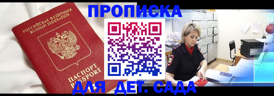 где прописаться в Мытищах